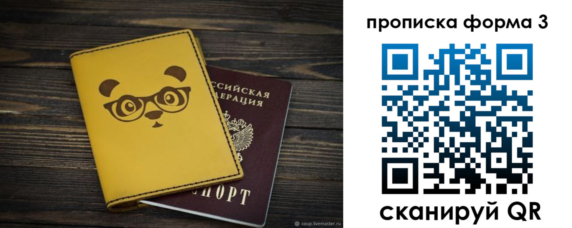 временная регистрация собственник в Миньяре