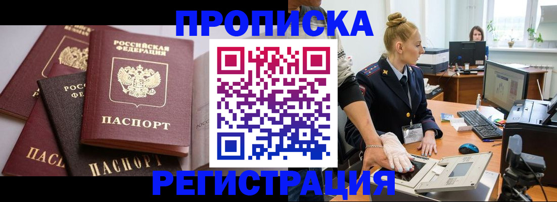 прописка паспорт в Миньяре