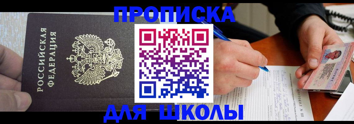 прописка паспорт в Миньяре