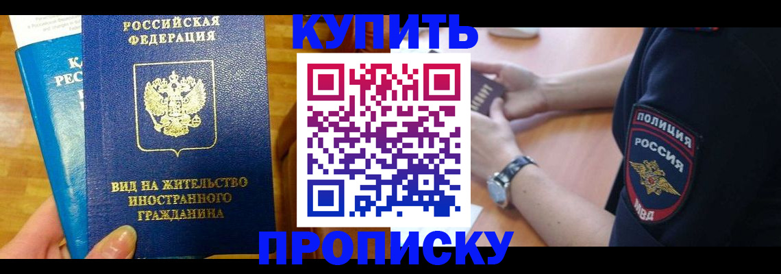 прописка иностранных граждан в Миньяре