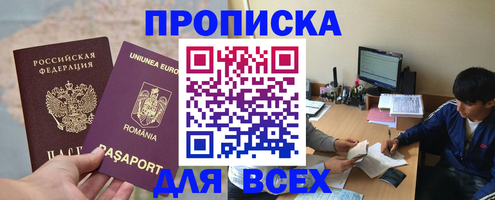 прописка для работы в Миньяре