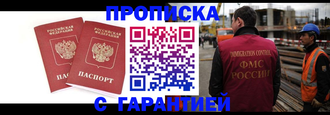 прописка ребенка в Миньяре