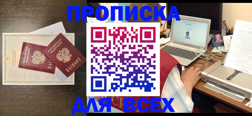 прописка регистрация в Миньяре