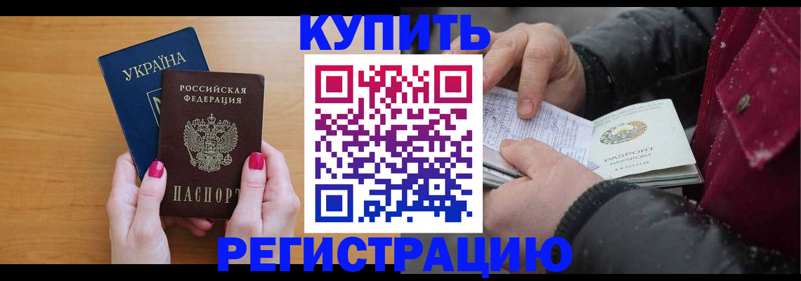 прописка регистрация в Миньяре