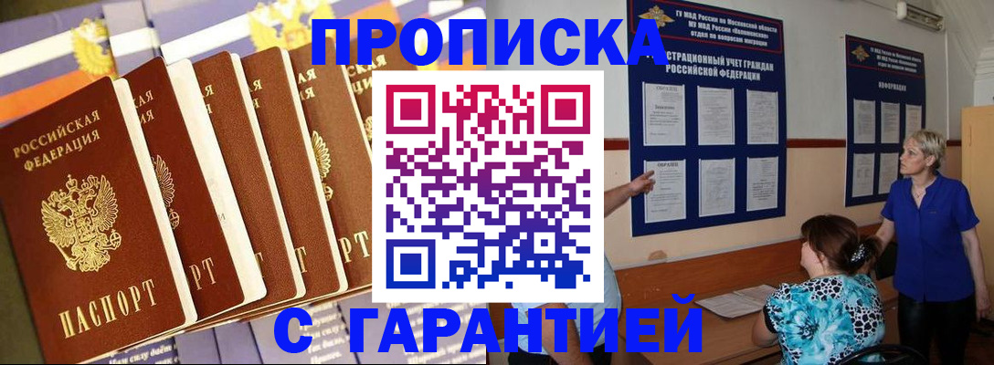 прописка 2025 в Миньяре