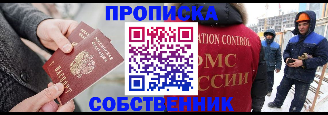 миграционный учет в Миньяре
